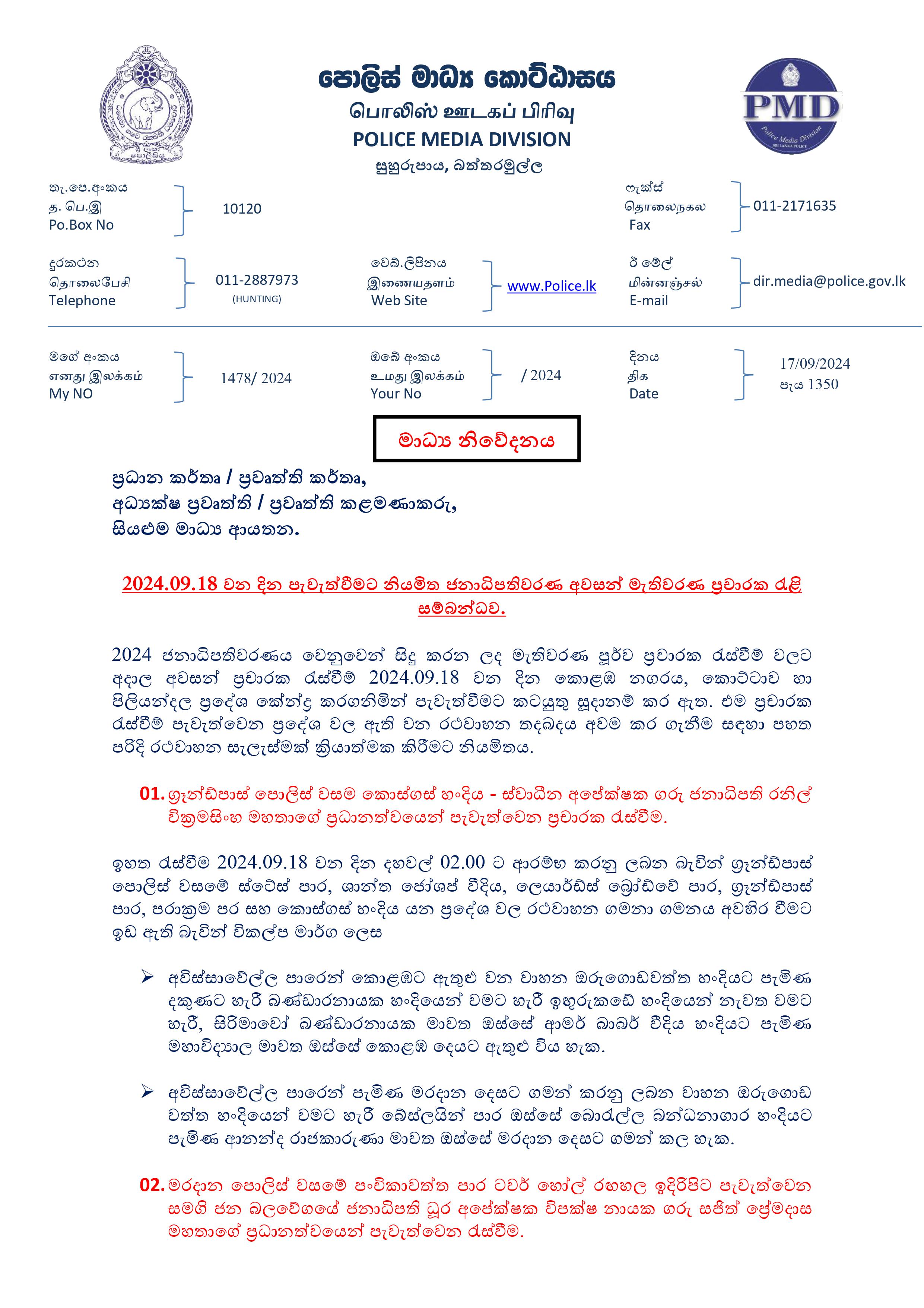 Media on 2024.09.17 පැය 1350 අවසන් මැතිවරණ ප් රචාරක රැළිසම්බන්ධ මාධ් ය නිවේදනය. 1 images 0