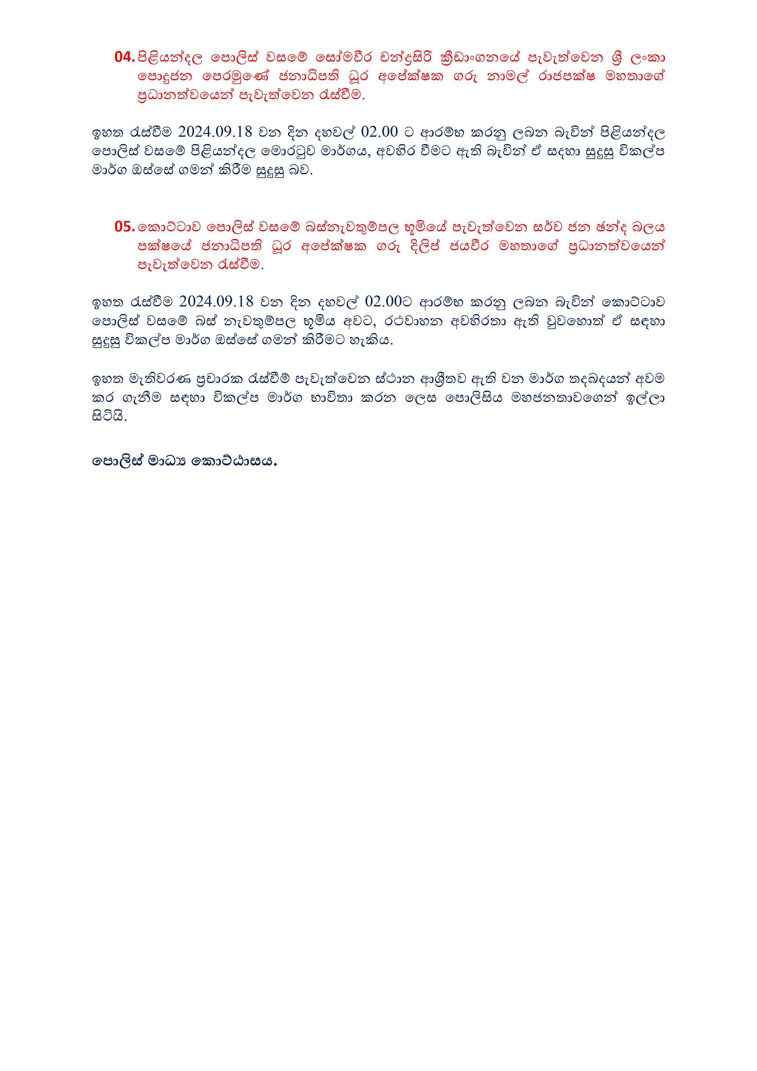 Media on 2024.09.17 පැය 1350 අවසන් මැතිවරණ ප් රචාරක රැළිසම්බන්ධ මාධ් ය නිවේදනය. 1 images 2