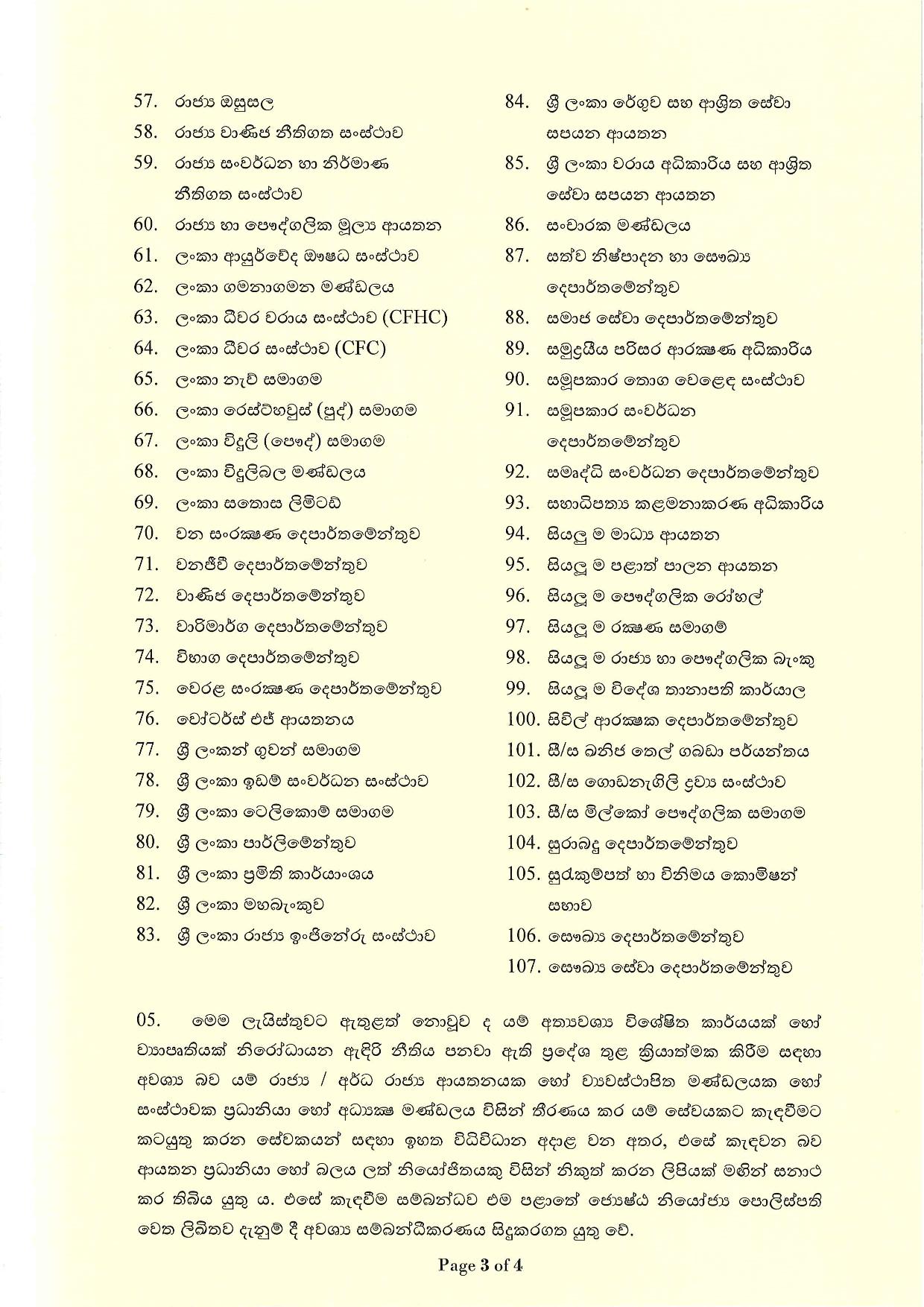 2020.11.03 මාධ්ය නිවේදනය page 003