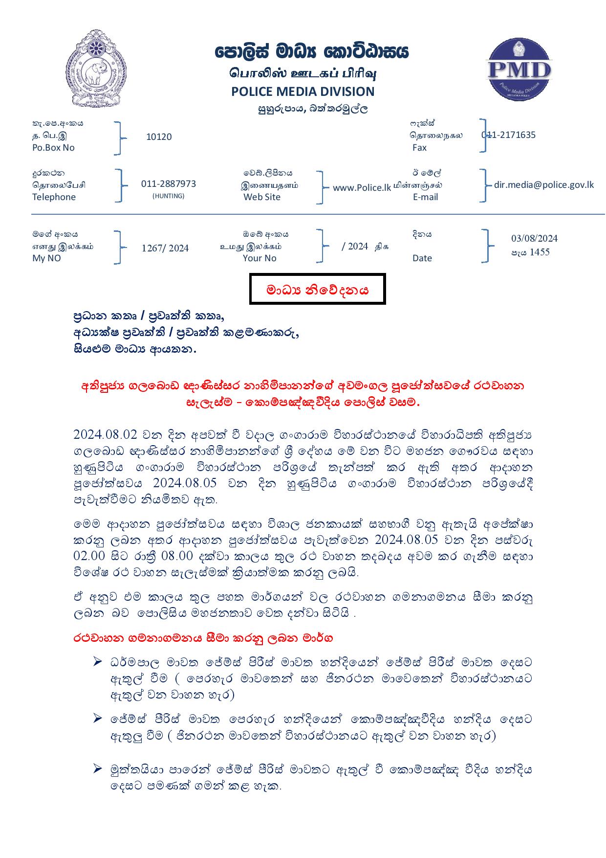 2024.08.03 at1455 අවමංගල් ය පුජෝත්සවයේ රථවාහන සැලැස්ම 1 page 001