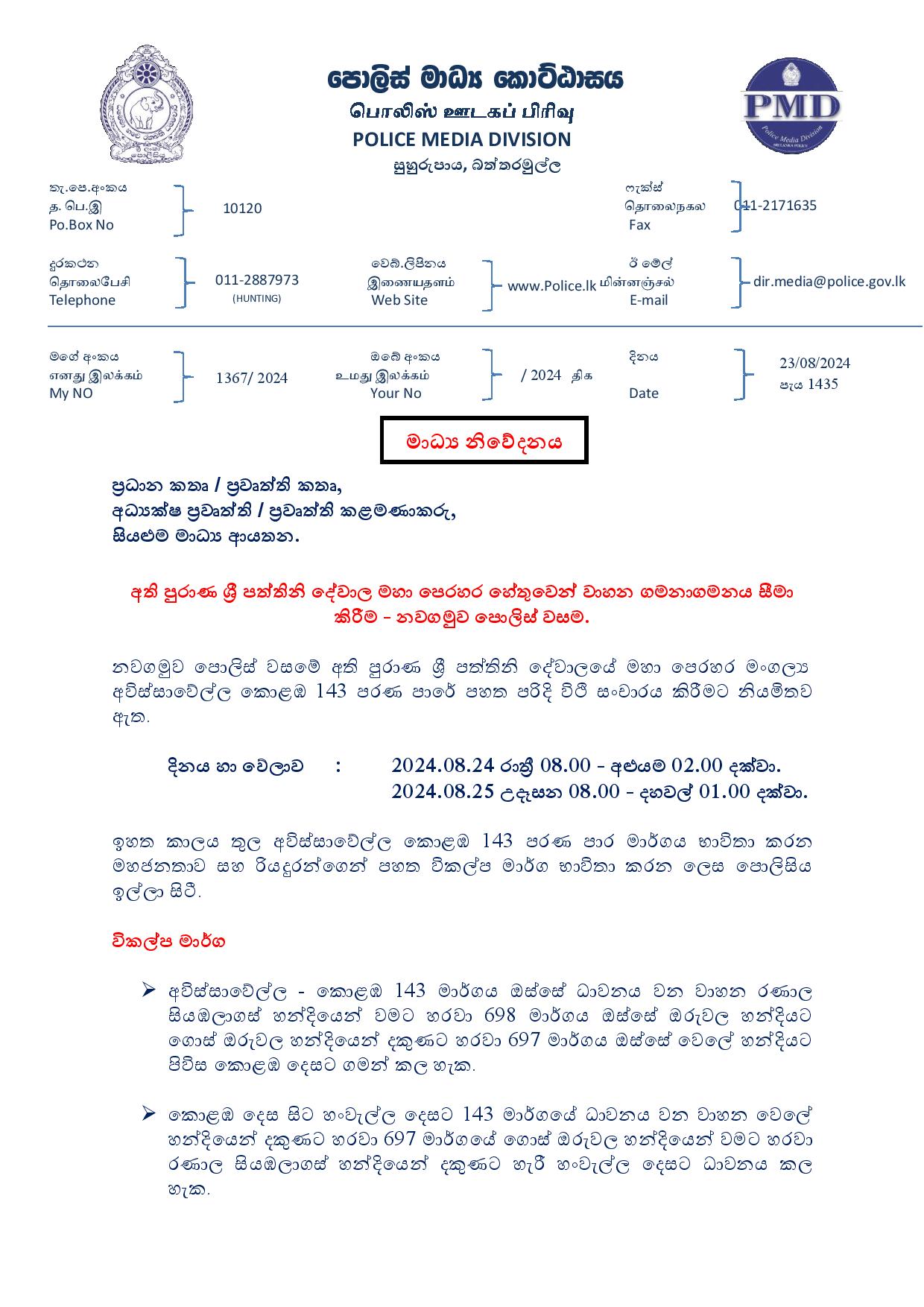 2024.08.23 පැය 1435 නවගමු පත්තිනි දේවාල පෙරහර හේතුවෙන් රථ වාහන ගමනා ගමනය සීමා කිරීම page 001