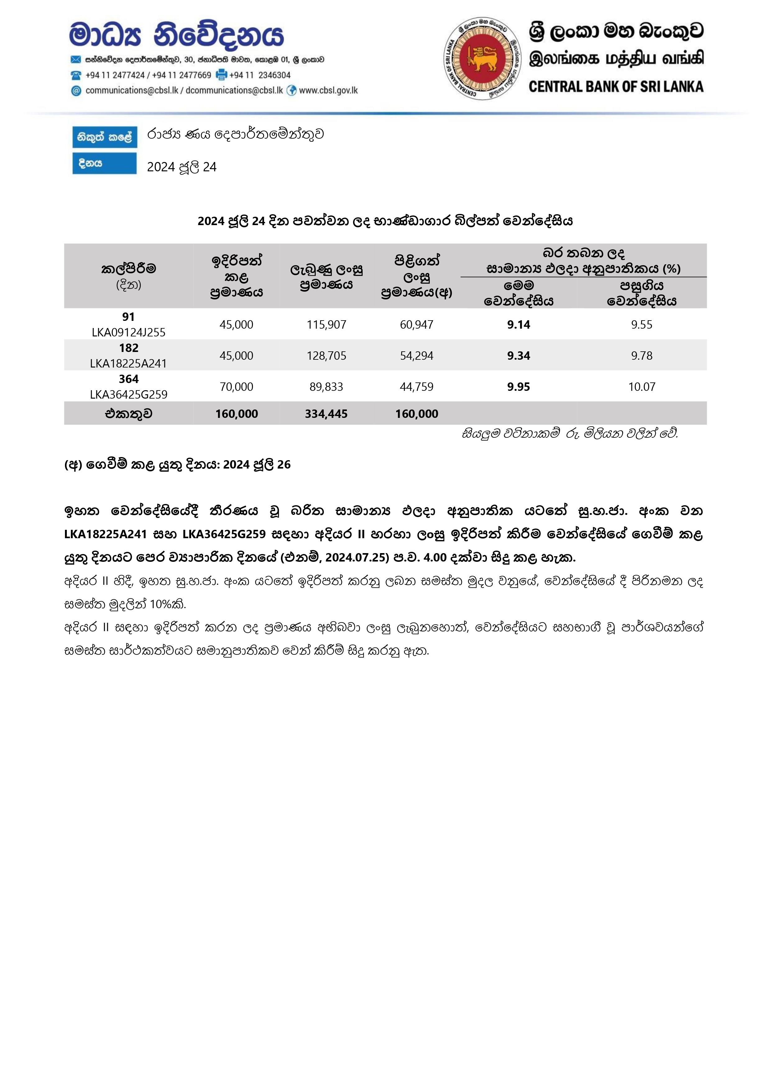 T bill Press Release S 24.07.2024