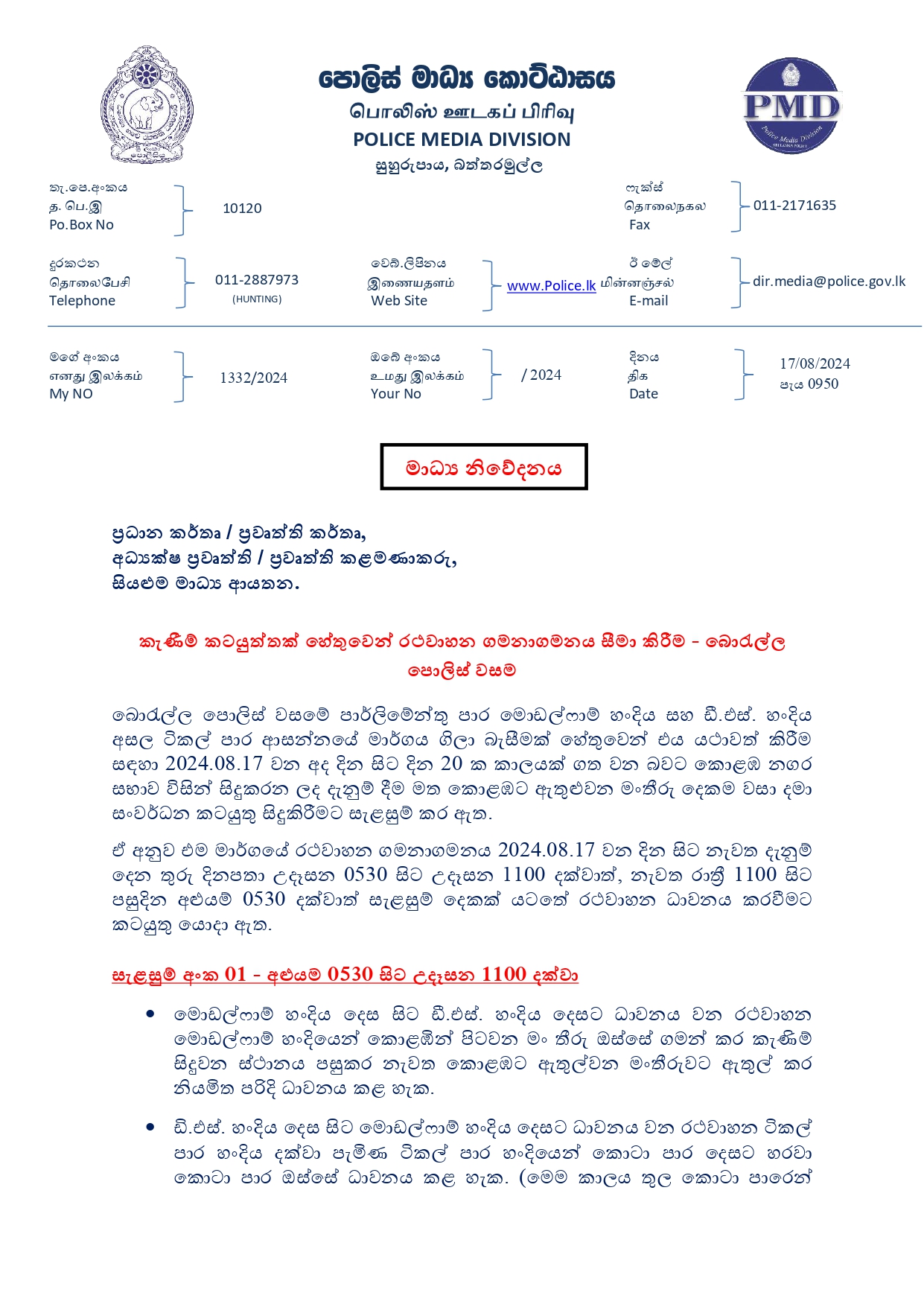 Media on 2024.08.17 at 0950 මාර්ග අවහිරතාවයක් සම්බන්ධව. page 0001