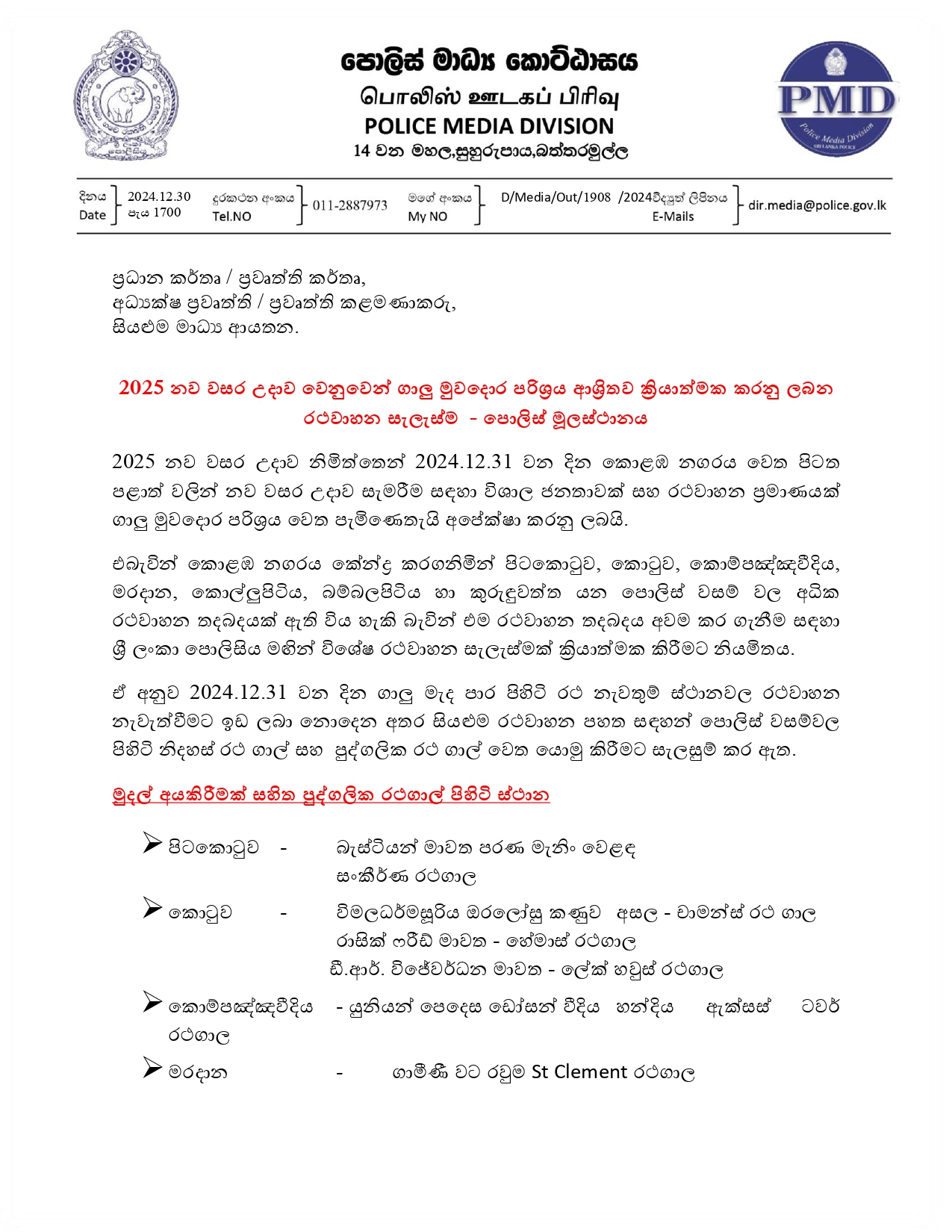 Media on 2024.12.30 at 1700 2025 නව වසර උදාව ආරකෂක සැලැස්ම page 0001