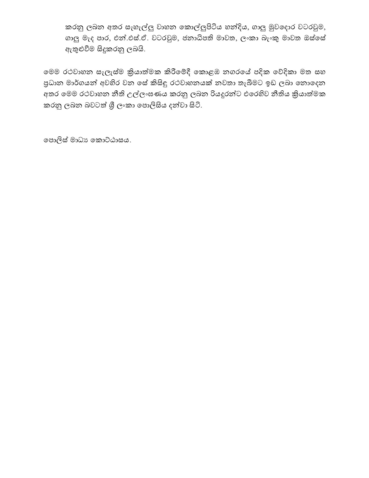 Media on 2024.12.30 at 1700 2025 නව වසර උදාව ආරකෂක සැලැස්ම page 0003