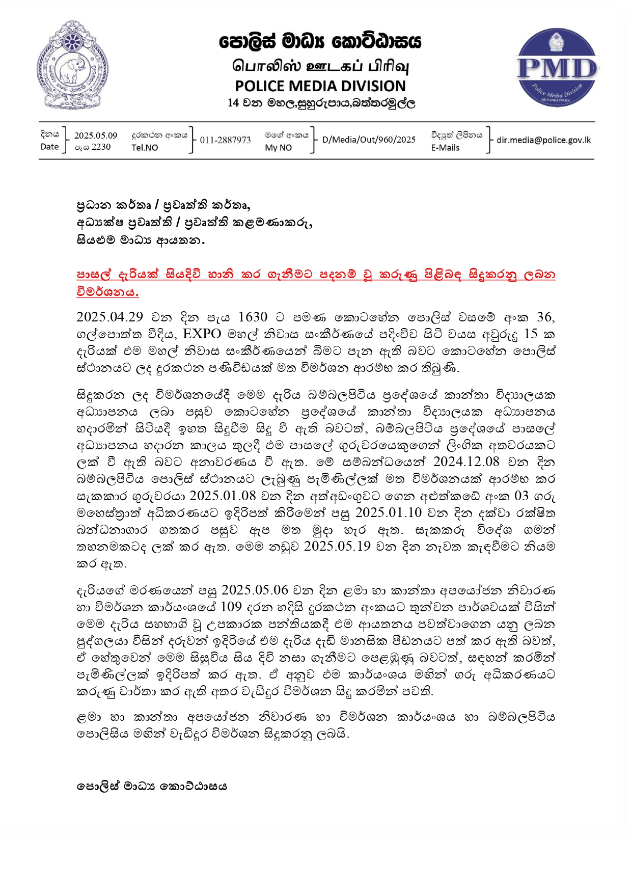 2025.05.09 පැය 2230 පාසල් දැරියක් සියදිවි හානි කර ගැනීමට පදනම් වූ කරුණු page 0001