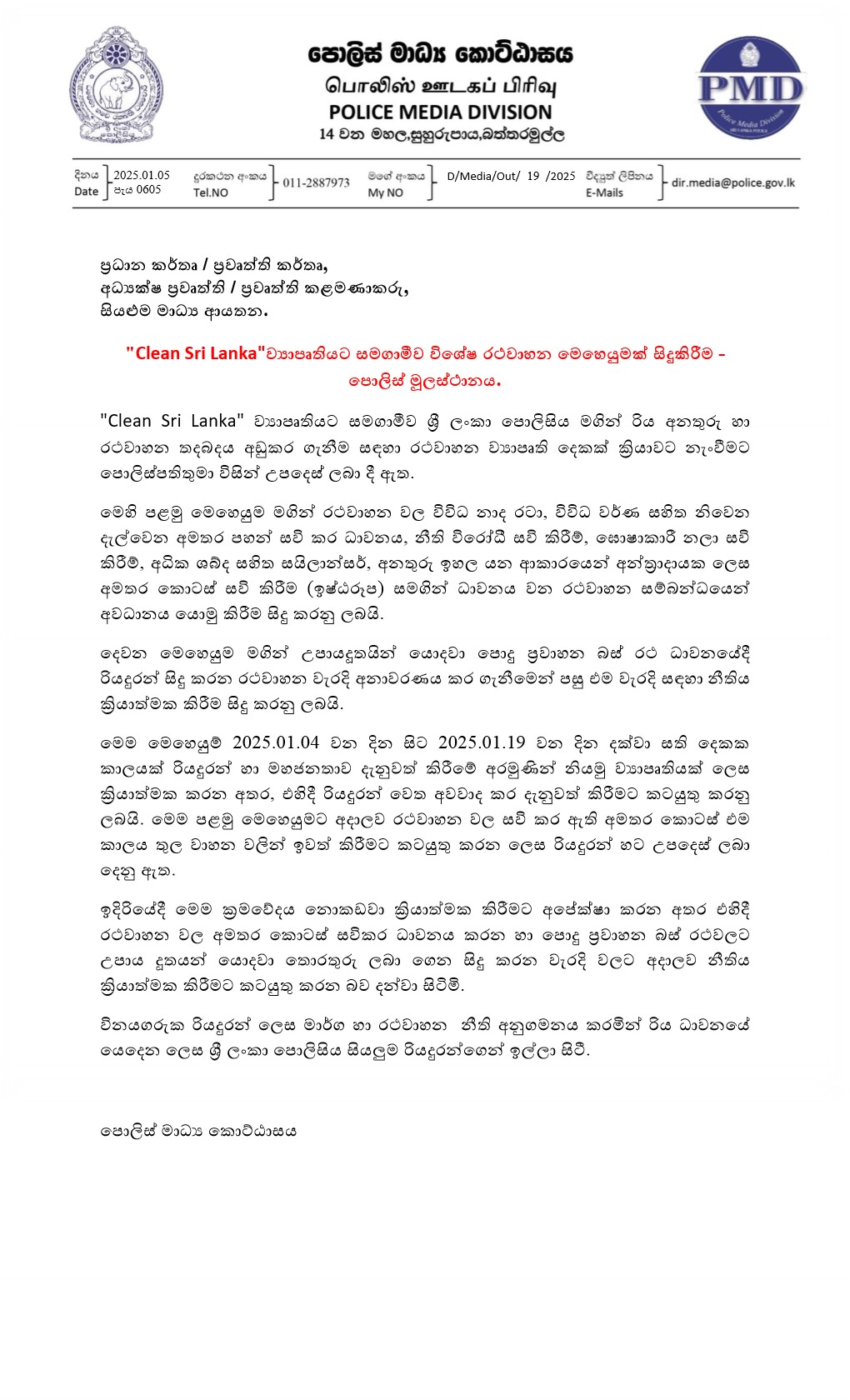 Media on 2025.01.05 at 0605 විශේෂ රථවාහන මෙහෙයුමක් සිදුකිරීම 1