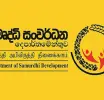 අඩු ආදායම්ලාභී ප්‍රජාව සවිබලගැන්වීමේ වැඩසටහනක්