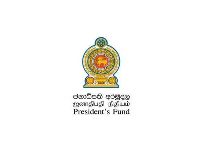 ජනාධිපති අරමුදල ප්‍රාදේශීය මට්ටමින් සේවා සැපයීම පෙබරවාරි 07 වැනි දා සිට