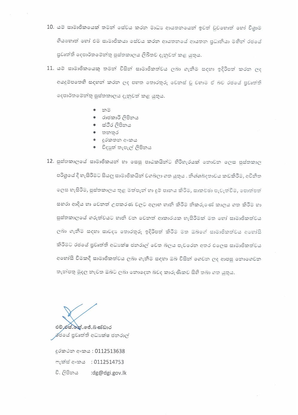 මාධ් යවේදීන් සඳහා රජයේ ප් රවෘත්ති දෙපාර්තමේන්තු පුස්තකාලයේ සාමාජිකත්වය ලබා දීම 3