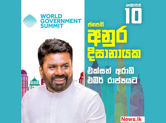 ජනපති එක්සත් අරාබි එමීර් රාජ්‍යය බලා පිටත්ව යයි