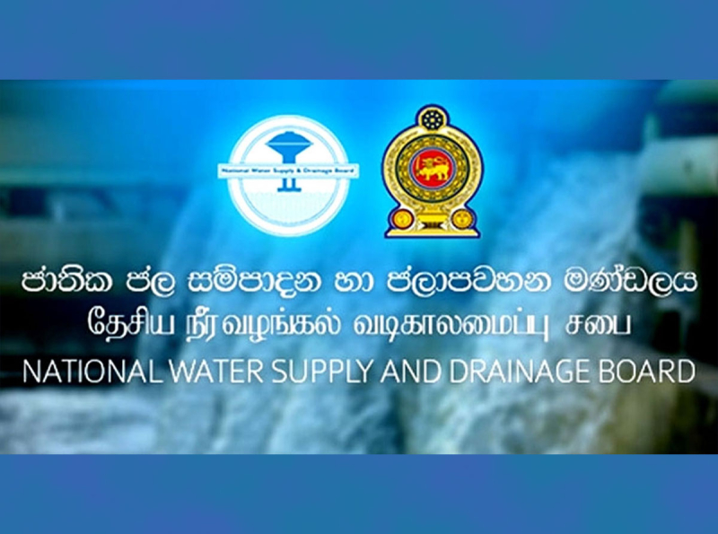 ජල සම්පාදන හා ජලාපවහන මණ්ඩලයෙන් මාධ්‍ය නිවේදනයක්