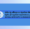 ජලය අරපිරිමැස්මෙන් භාවිත කරන්නැයි ජල සම්පාදන  මණ්ඩලයෙන් ඉල්ලීමක්