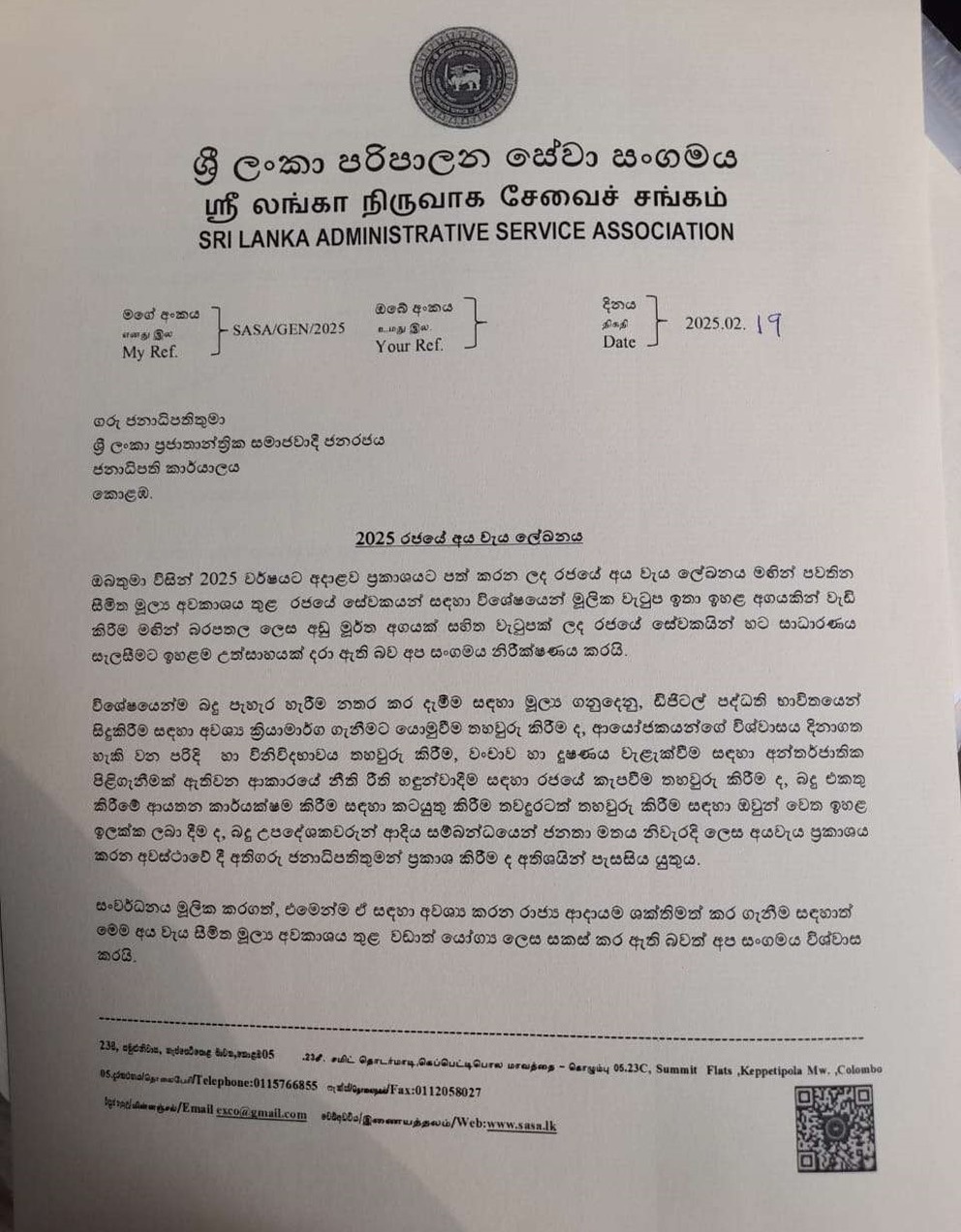 2025 අයවැය ලේඛනය මගින් රජයේ වැටුප් වැඩිකිරීම සම්බන්ධව ශ් රී ලංකා පරිපාලන සේවා සංගමයේ ප් රසාදය 1 1