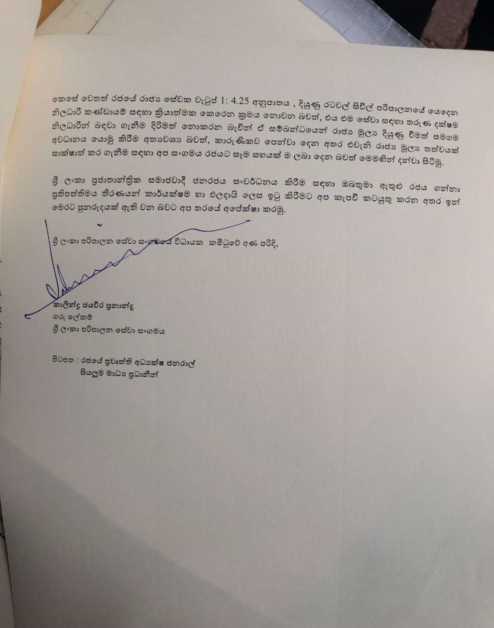 2025 අයවැය ලේඛනය මගින් රජයේ වැටුප් වැඩිකිරීම සම්බන්ධව ශ් රී ලංකා පරිපාලන සේවා සංගමයේ ප් රසාදය 1 2