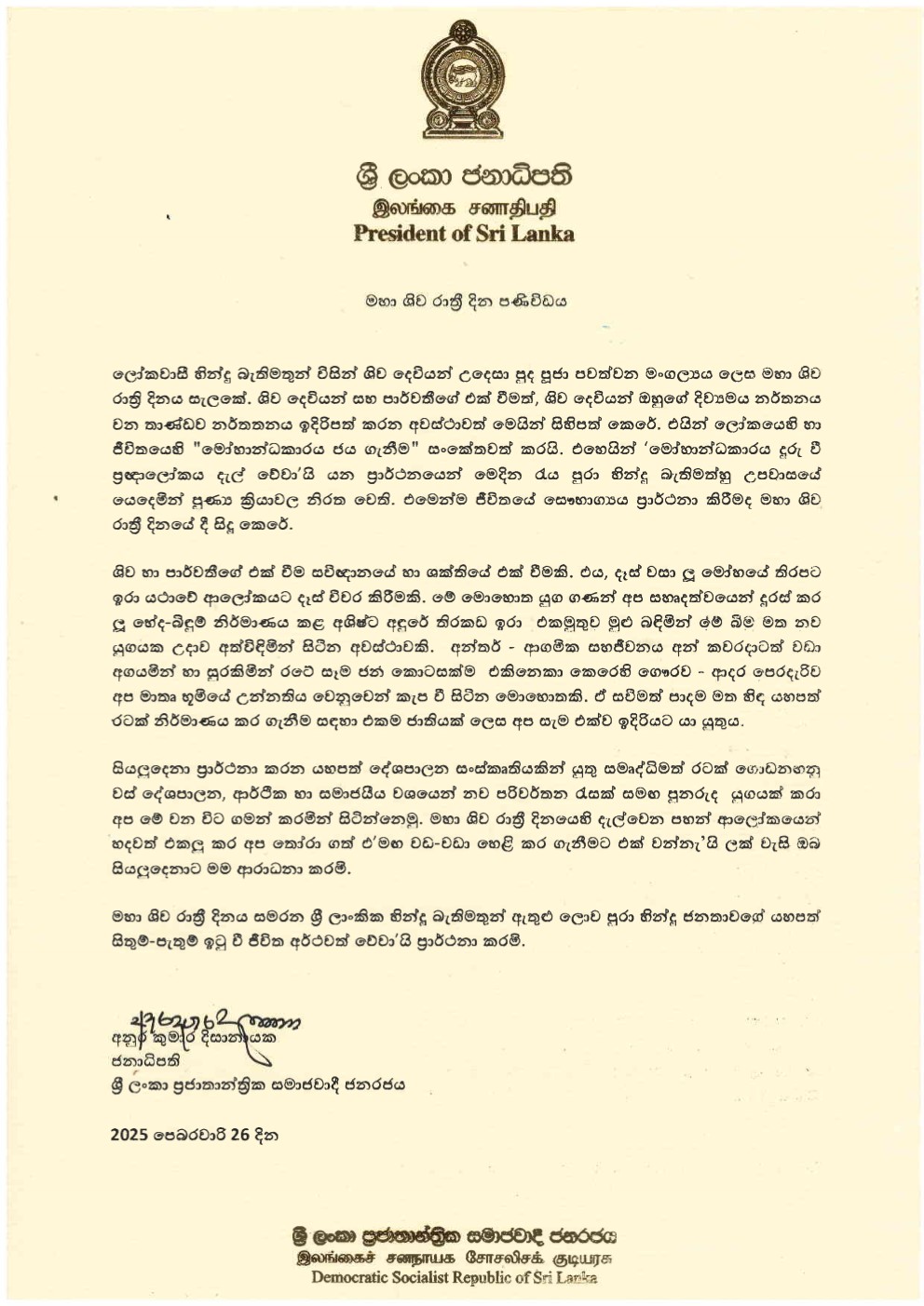 Maha Shiva Rathri Message Sinhala 1