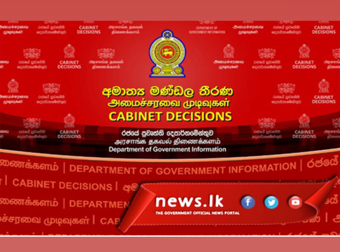අමාත්‍ය මණ්ඩල තීරණ - 2025.04.21