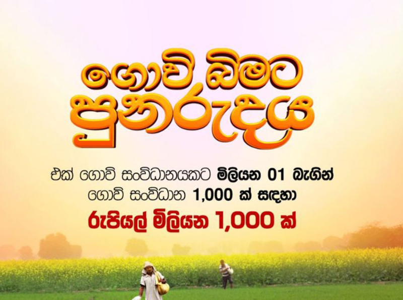 ගොවිබිමට පුනරුදය අද ඇරඹෙයි