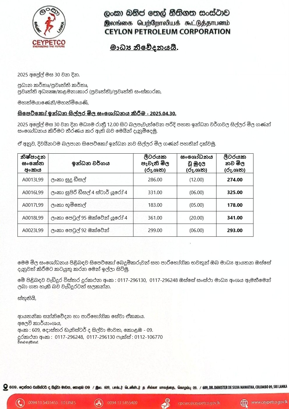 මාධ් ය නිවේදනය 30.04.2025 1