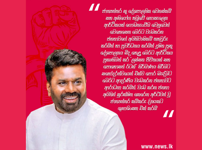 ජනපතිගේ කම්කරු දින පණිවිඩය