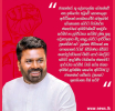 ජනපතිගේ කම්කරු දින පණිවිඩය