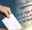 2025 පළාත් පාලන ඡන්ද විමසීම ඇරඹෙයි