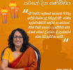 අග්‍රාමාත්‍යතුමිය විසින් නිකුත් කළ වෙසක් සුබ පැතුම් පණිවුඩය