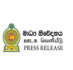 ජනාධිපති කාර්යාලය සතු වාහන ටෙන්ඩර් ක්‍රමයට විකිණීම සම්බන්ධයෙන් සිදුකරන අසත්‍ය පුවත් වාර්තාකරණය පිළිබඳව දැනුම්දීමක්