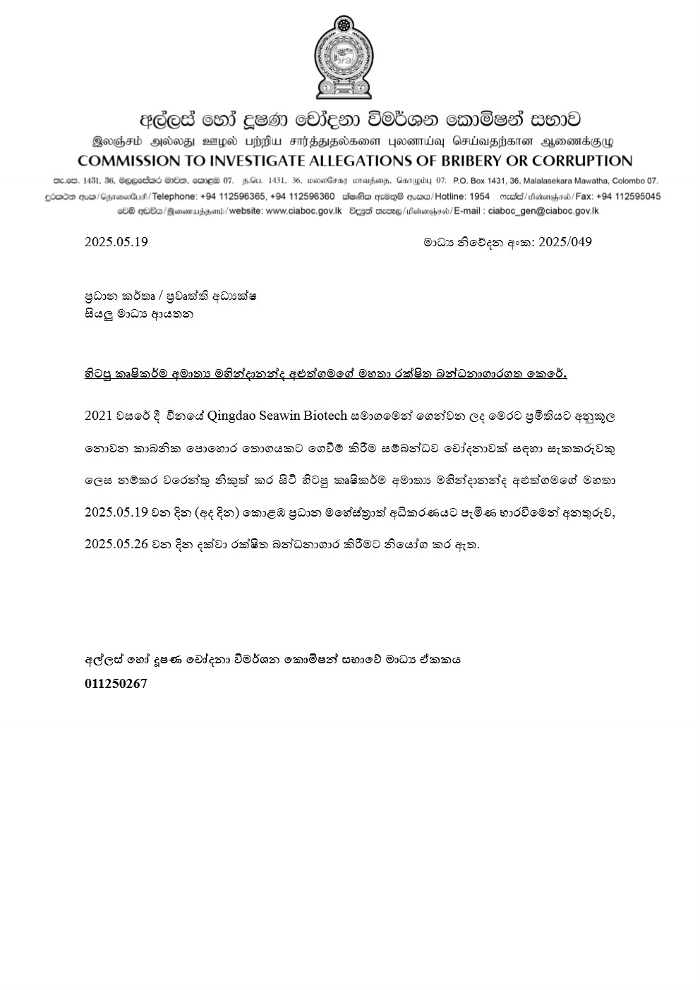 Media Release 2025 049 1