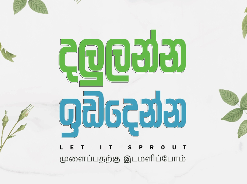 ජගත් පරිසර සතිය හෙටින් ඇරඹේ 