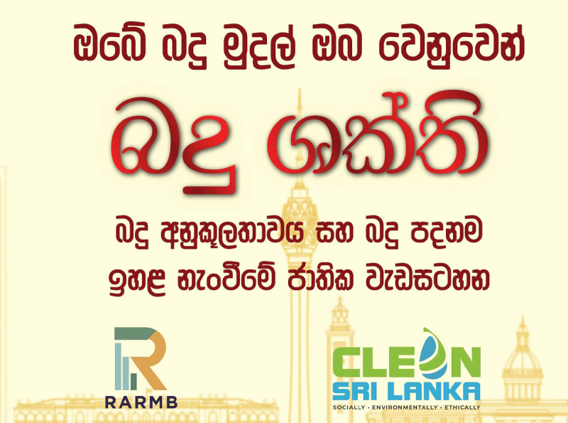 &quot;බදු ශක්ති&quot;  ජාතික බදු සතිය   හෙටින් ඇරඹේ