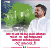 ජනපතිගේ සුබපැතුම් පණිවිඩය