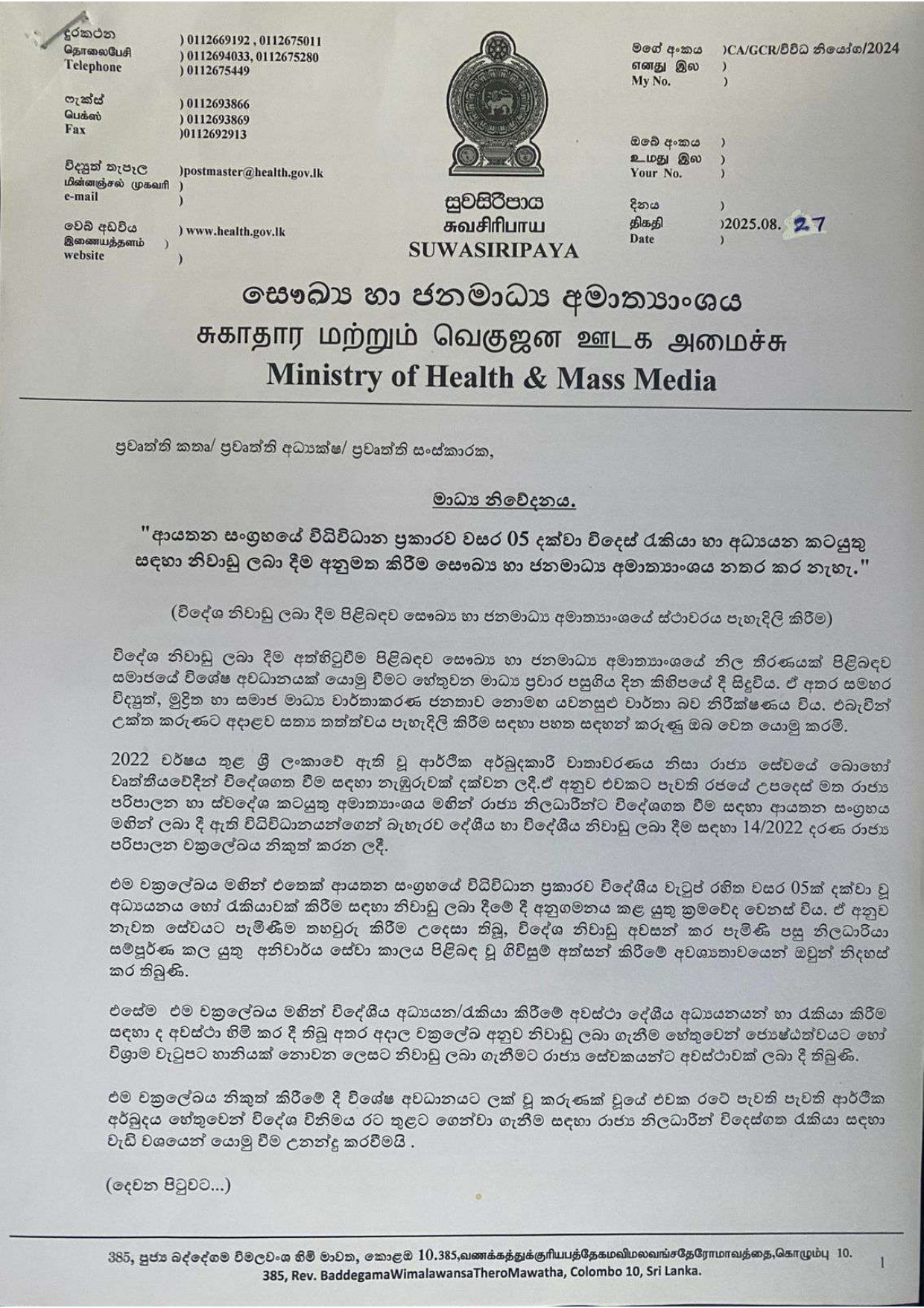 මාධ් ය නිවේදනයයි. page 0001