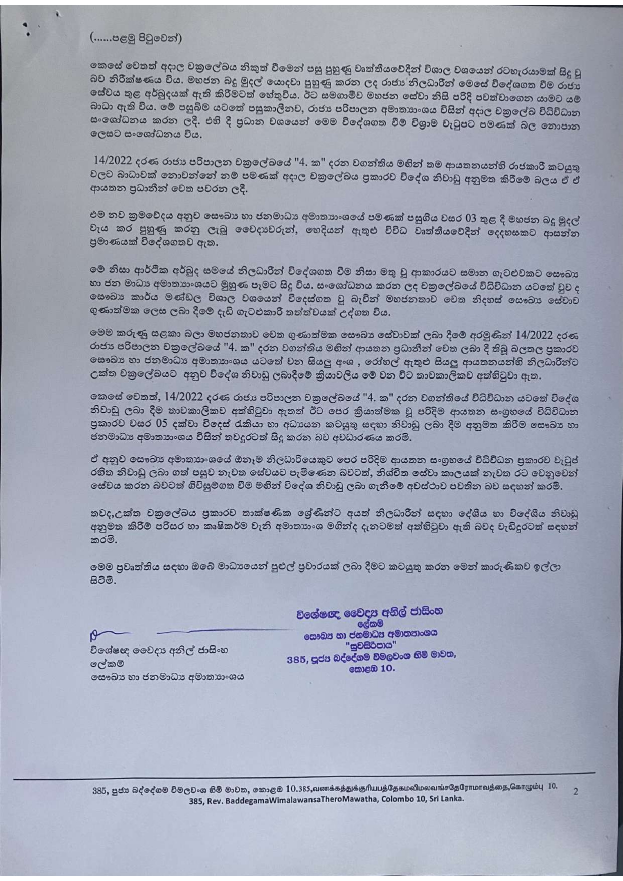 මාධ් ය නිවේදනයයි. page 0002
