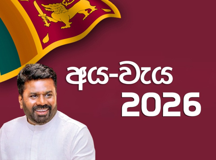 අයවැයෙන් රාජ්‍ය සේවකයන්ට සහන රැසක්