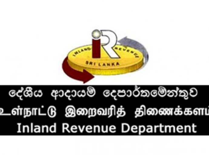 දේශීය ආදායම් දෙපාර්තමේන්තුව ඉතිහාසයේ වැඩිම බදු ආදායම වාර්තා කරයි