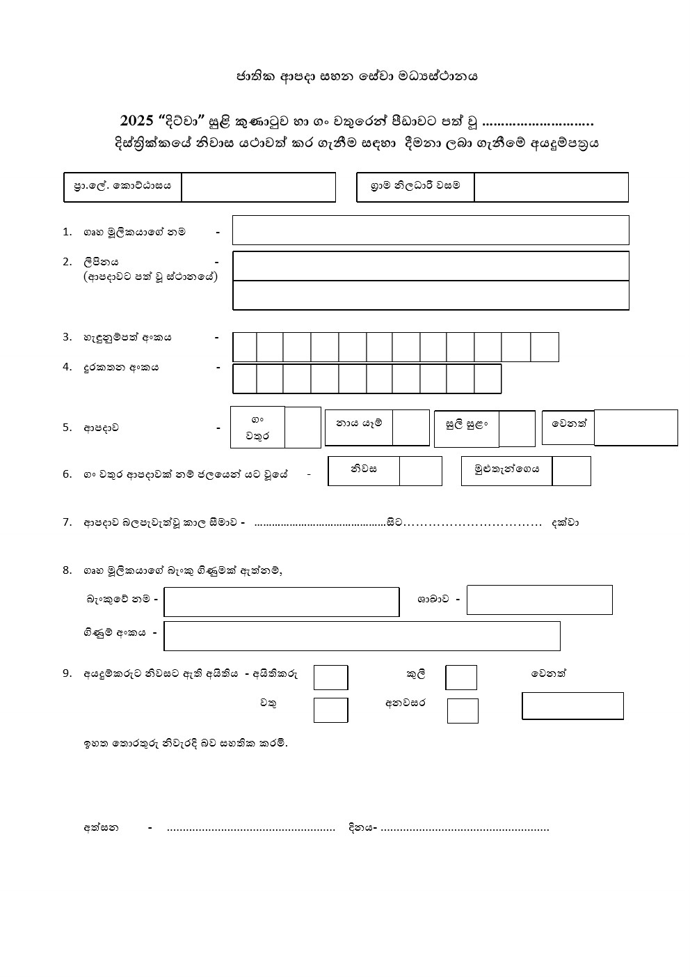 Application Format Rs.25000 Allowance Sinhala 1