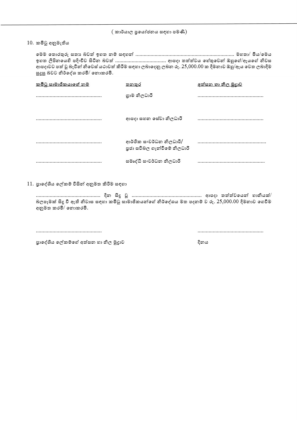 Application Format Rs.25000 Allowance Sinhala 2