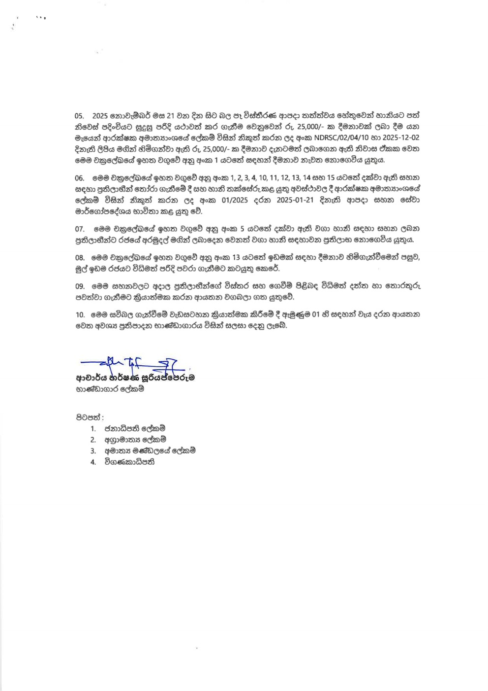 Budget Circular No 08 2025 S 3