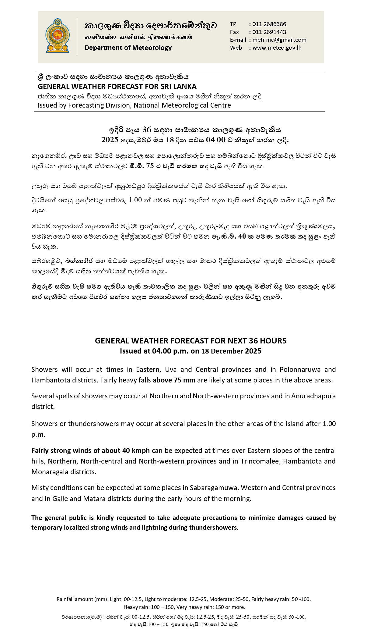 Weather Report at 1600 hrs on 2025.12.18. page 0002