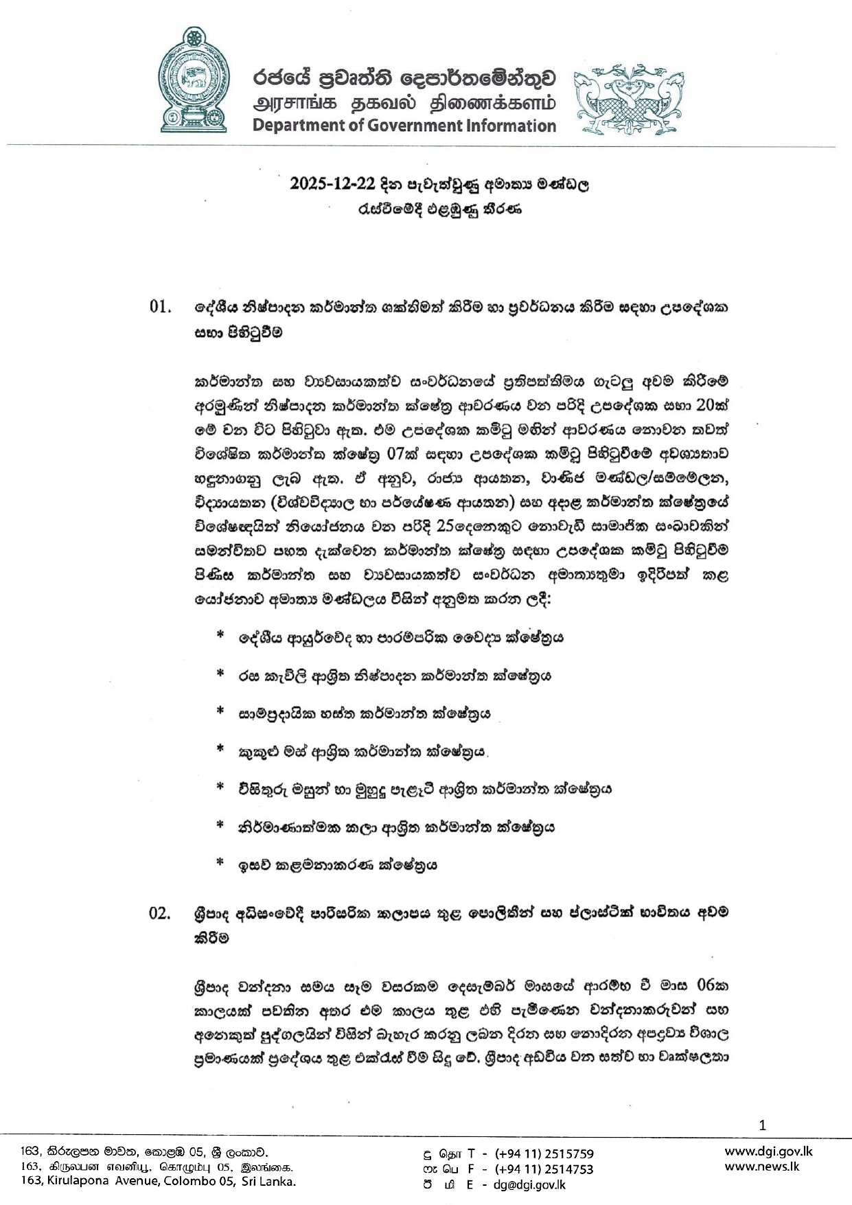 Cabinet Decisions on 22.12.2025 page 0001
