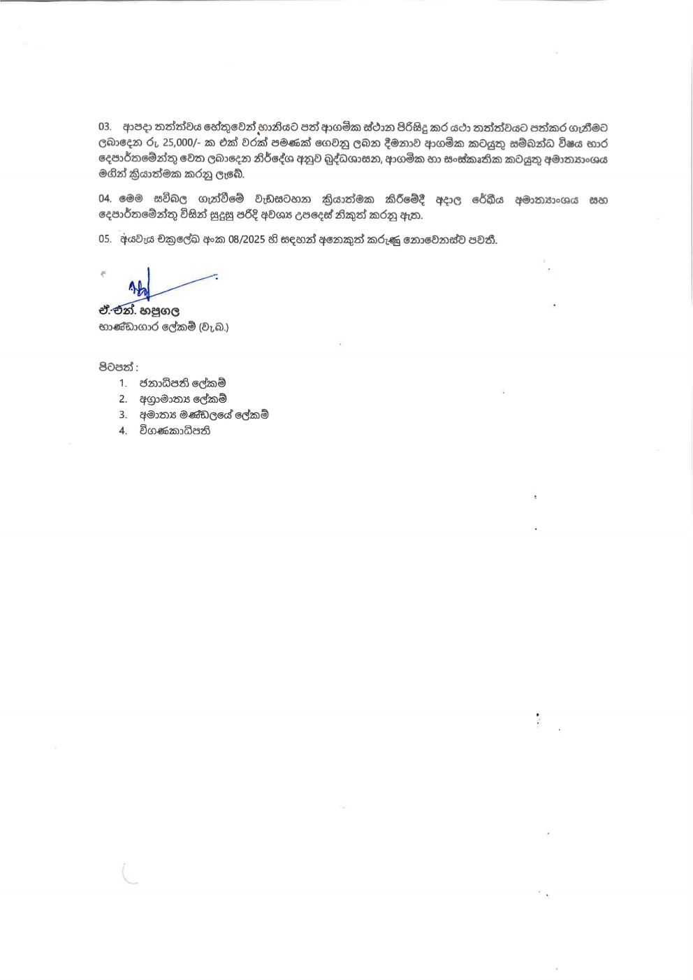 අයවැය චක් රලේඛ අංක 08 2025 i 4