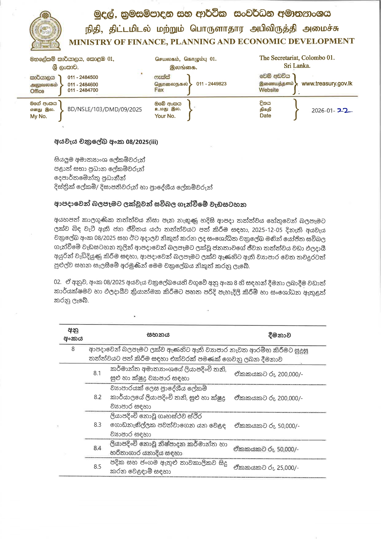 චක් ර ලේඛය මුදල් ක් රමසම්පාදන සහ ආර්ථික සංවර්ධන අමාත් යාංශය 1 page 0001