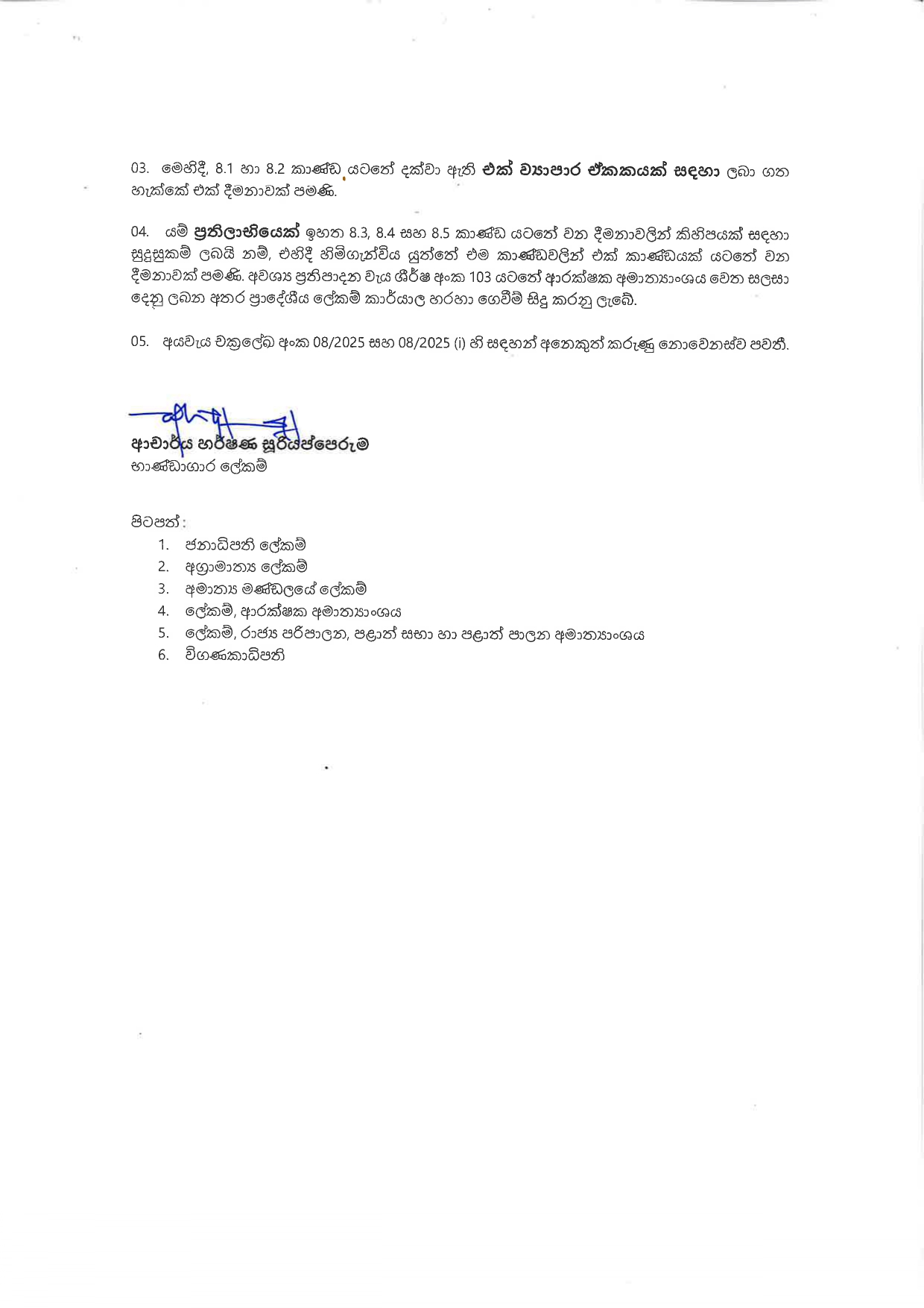 චක් ර ලේඛය මුදල් ක් රමසම්පාදන සහ ආර්ථික සංවර්ධන අමාත් යාංශය 1 page 0002