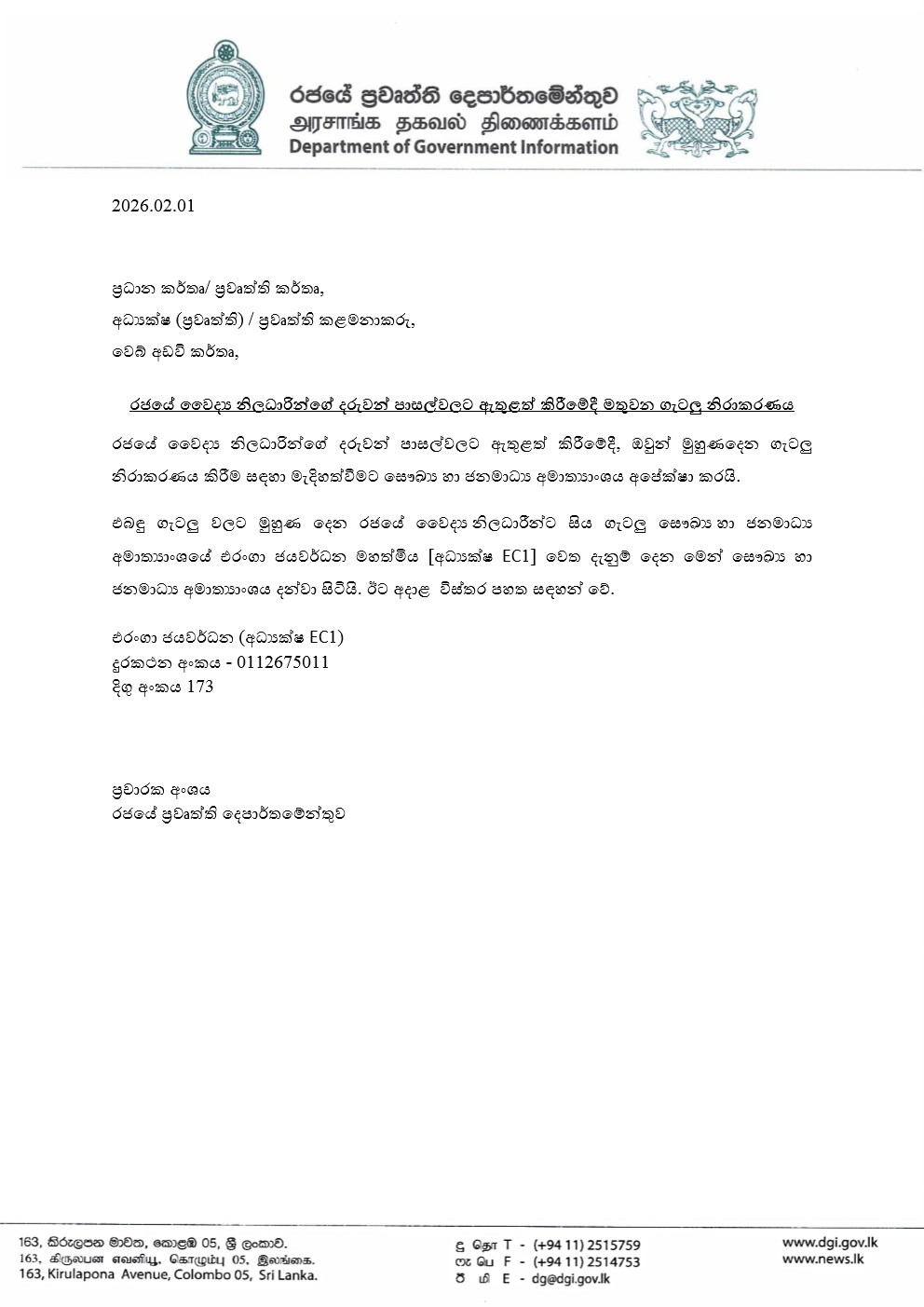 සෞඛ් ය හා ජනමාධ් ය අමාත් යාංශය 1