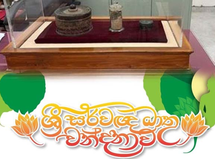 ශ්‍රී සර්වඥ ධාතු වන්දනාවේ පස්වන දිනය අදයි