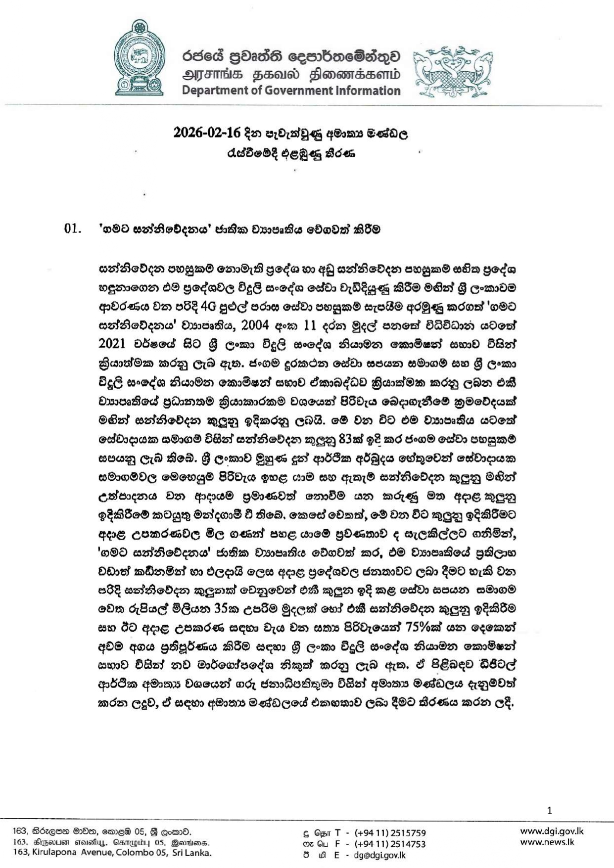 Cabinet Decisions on 16.02.2026 1 page 0001