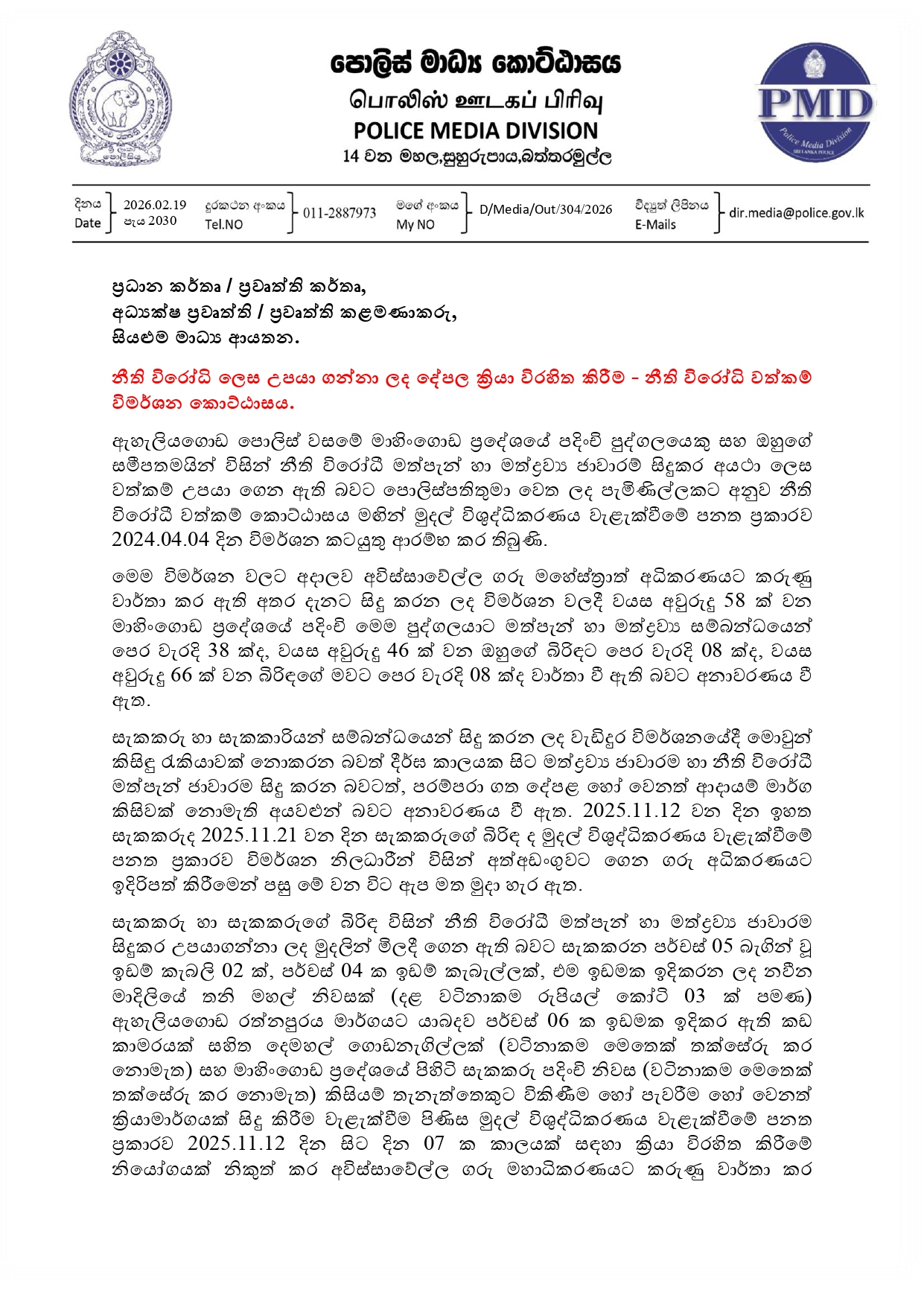 Media on 2026.02.19 පැය 2030 නීති විරෝධි ලෙස උපයා ගන්නා ලද දේපල ක් රියා විරහිත කිරීම 1 page 0001