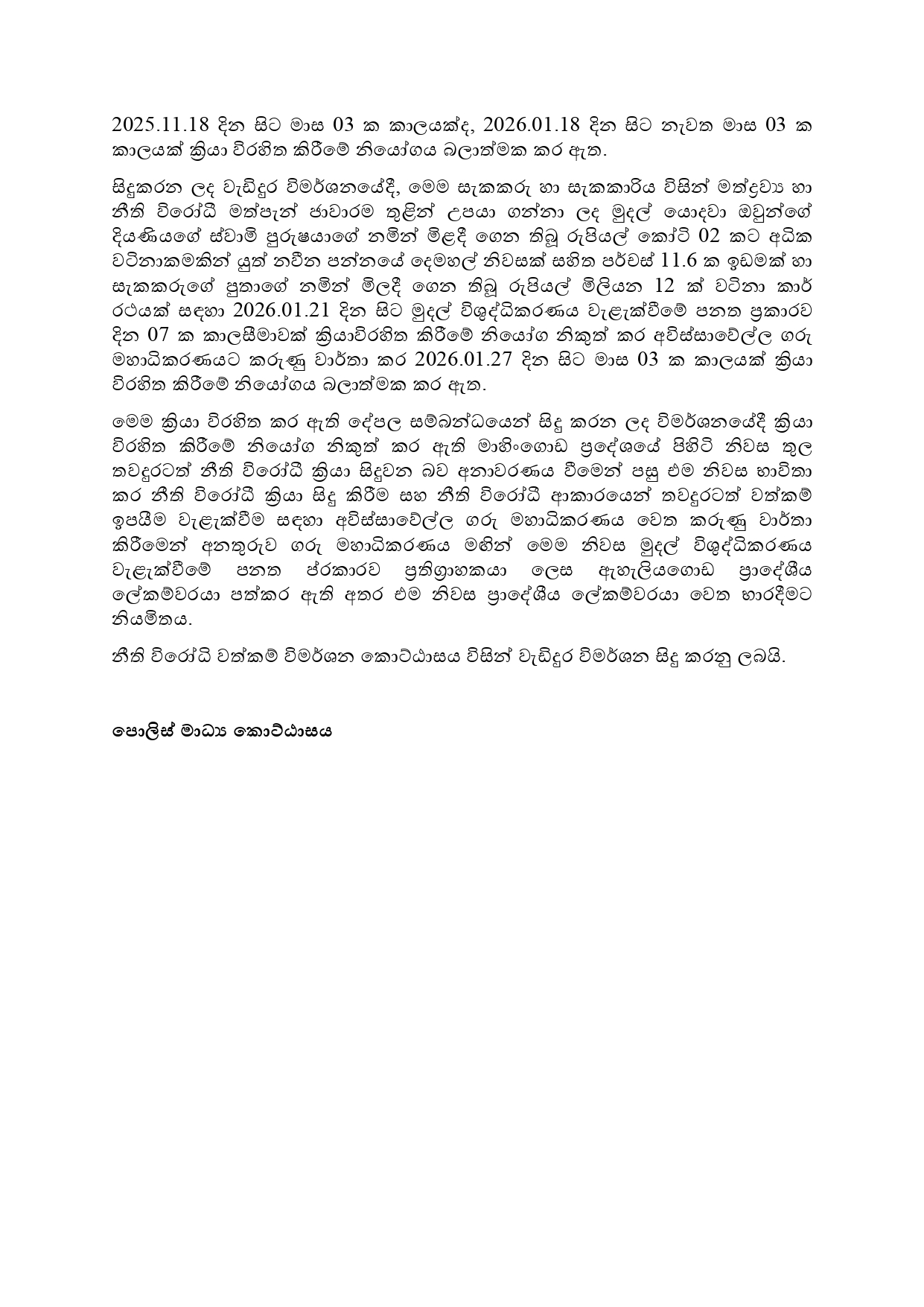 Media on 2026.02.19 පැය 2030 නීති විරෝධි ලෙස උපයා ගන්නා ලද දේපල ක් රියා විරහිත කිරීම 1 page 0002
