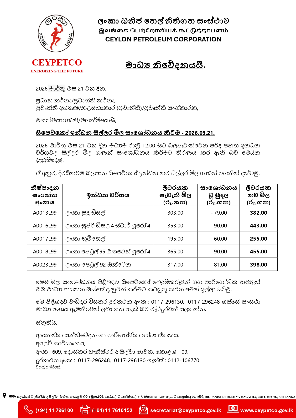 මාධ් ය නිවේදනය 21.03.2026. page 0001